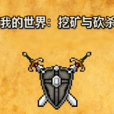 Minecraft Mining and Slashing Android app icon
